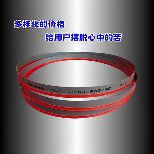 处理进口M42双金属锯床带锯条