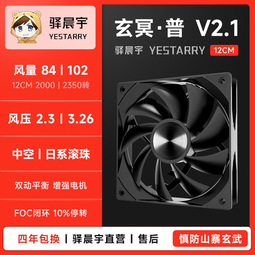 驿晨宇玄冥普V2.1大风量12CM散热风扇机箱散热器通用支持PWM调速