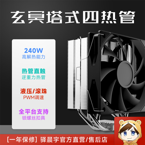 驿晨宇尘雨科技玄冥下压四热管2300散热器主机滚珠冶金主机散热器