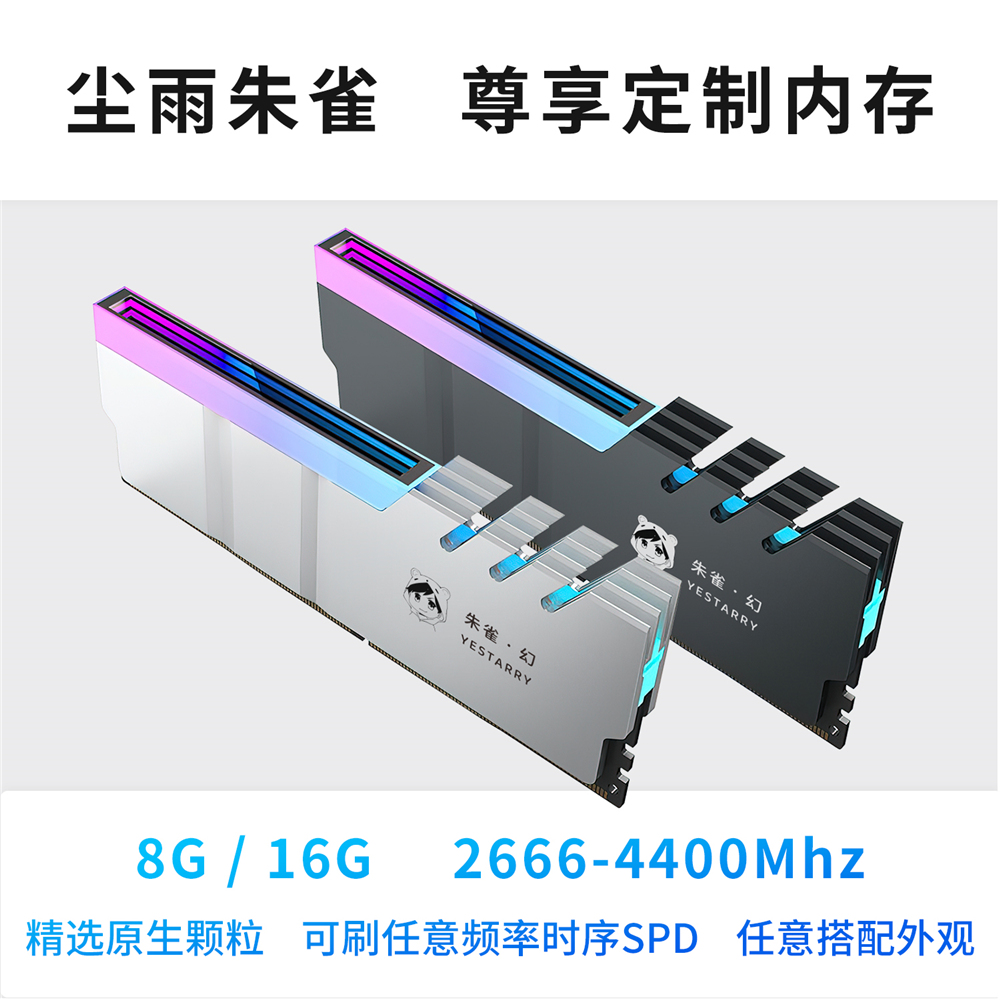 尘雨科技朱雀内存御幻系列DDR48G16G3200台式主机兼容提速内存条 电脑硬件/显示器/电脑周边 内存 原图主图