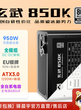 尘雨科技定制主机电源玄武850k可持续950W零噪音全模组银牌电源