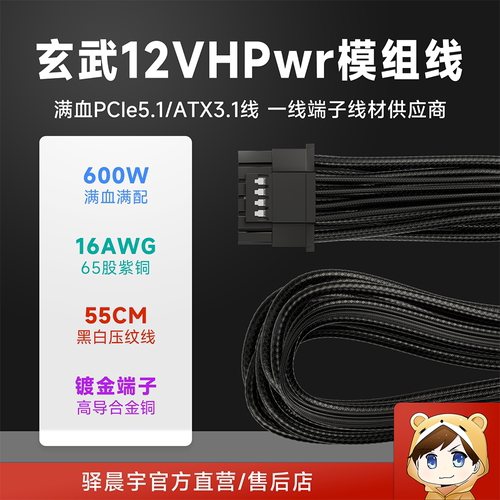 驿晨宇科技玄武电源线PCIe5.1线ATX3.1电源线12VHPwr主机电源线