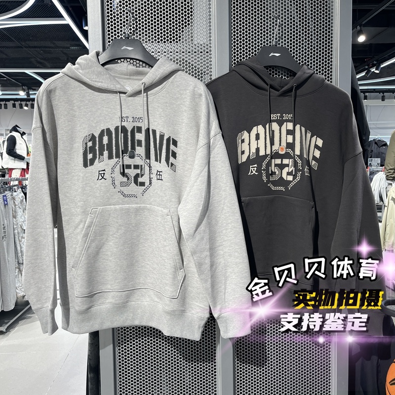 李宁卫衣男2024秋季新款反伍BADFIVE宽松男子运动连帽上衣AWDU263