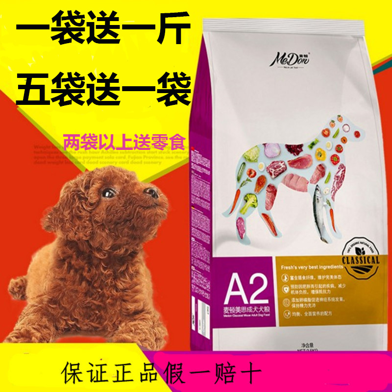 麦顿A2狗粮成犬天然狗粮5斤全犬种泰迪金毛哈士奇拉布拉多通用型|ruв категории животное/Животное питание и принадлежностей, собак основных зерновых культур - от Buy2taobao.com для оказания профессиональной услуги покупки агента Taobao