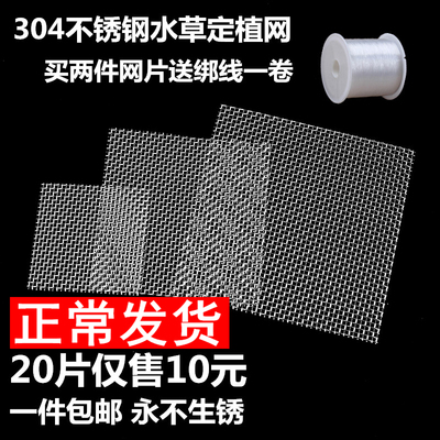 水草定植网片304不锈钢网片莫斯