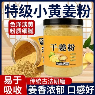 干姜粉云南干姜粉正宗小黄姜纯熟姜粉炒熟三伏天湿气泡水泡茶泡脚