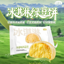 九度七冰淇淋绿豆0蔗糖饼冰皮绿豆饼冰皮芋泥糕零食短保顺丰空运