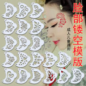 镂空印花塑料模版 儿童成人通用脸部眼角拓印反复使用舞台妆容模具