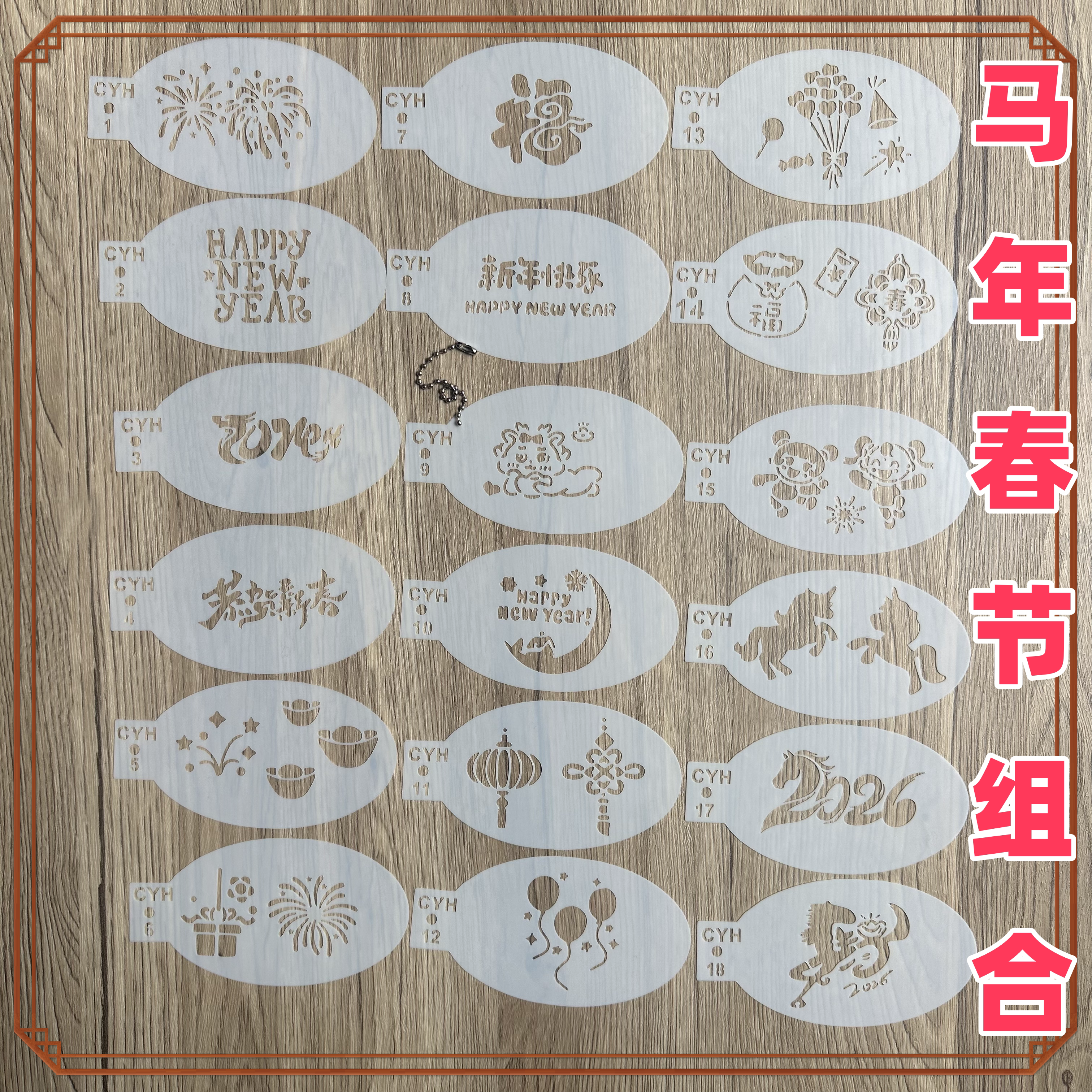 2026新年快乐圣诞节彩绘模版儿童面部纹身模板绘画镂空纹身派舞会