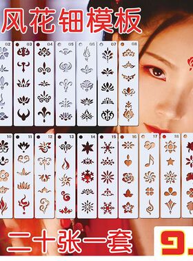 手绘眉心花钿镂空模板花钿额贴汉服古风模具额头额贴花钿花钿手绘