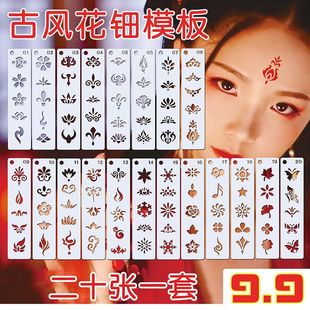 手绘眉心花钿镂空模板花钿额贴汉服古风模具额头额贴花钿花钿手绘