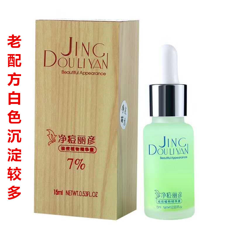 葵花素荆花素同配方升级净痘丽彦祛痘精华液15ML去痘痘粉刺暗疮印