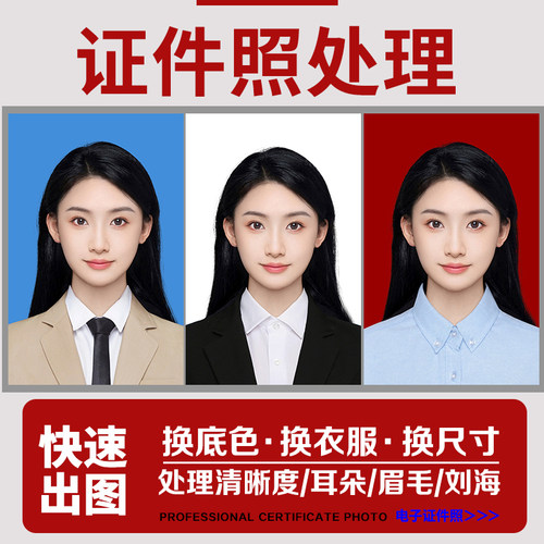 证件照p图修图改尺寸换底色衣服结婚一寸2寸电子版精修照片ps处理