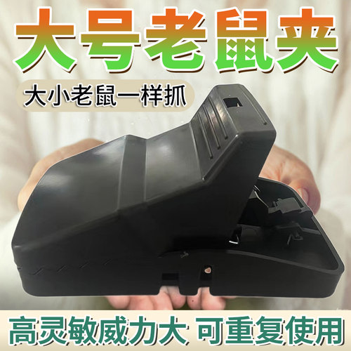老鼠夹子强家用力新款捕鼠器全自动加大号抓捉捕耗子灭鼠器笼夹子