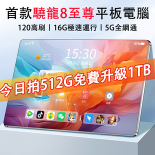 【國際版】25款驍龍8至尊平板電腦5G全網通三合一娛樂遊戲辦公