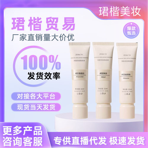 ZENN.TH奶酪无暇粉底液混干油皮持妆遮瑕膏持久不脱妆气垫bb霜