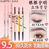 花洛莉亚双头极细眉笔防汗持久不脱色眉粉花落利亚女眉膏 FLORTTE