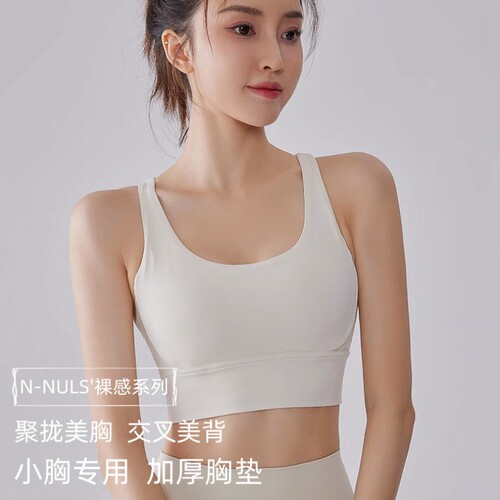 加厚胸垫瑜伽防震内衣小胸专用