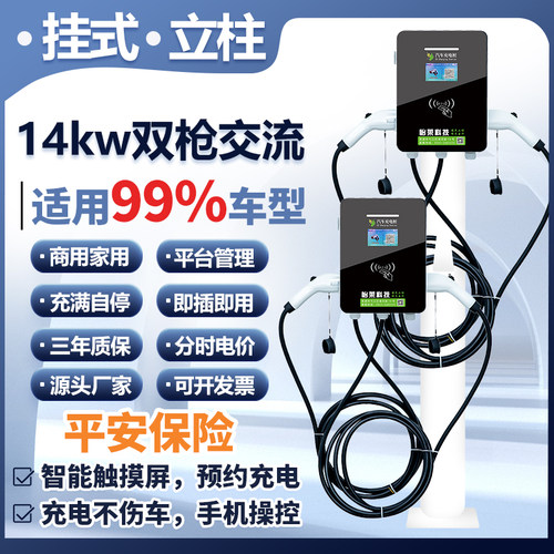 14kw双枪电动汽车充电桩商用