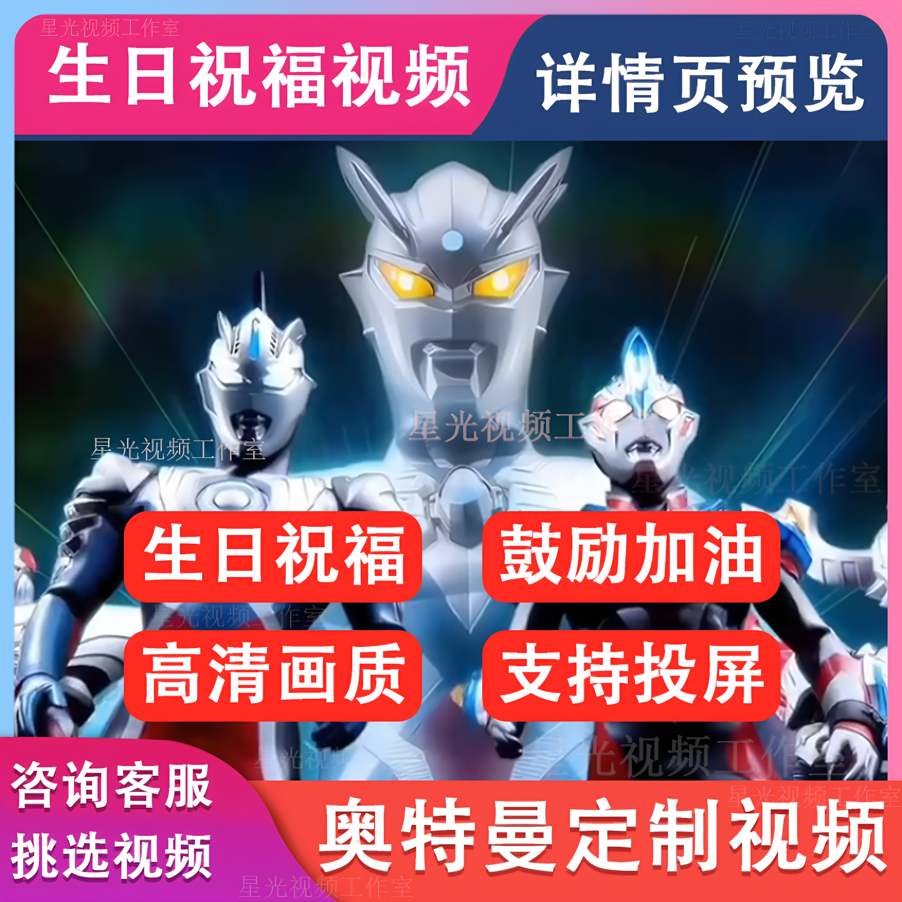 奥特曼小朋友生日祝福视频制作