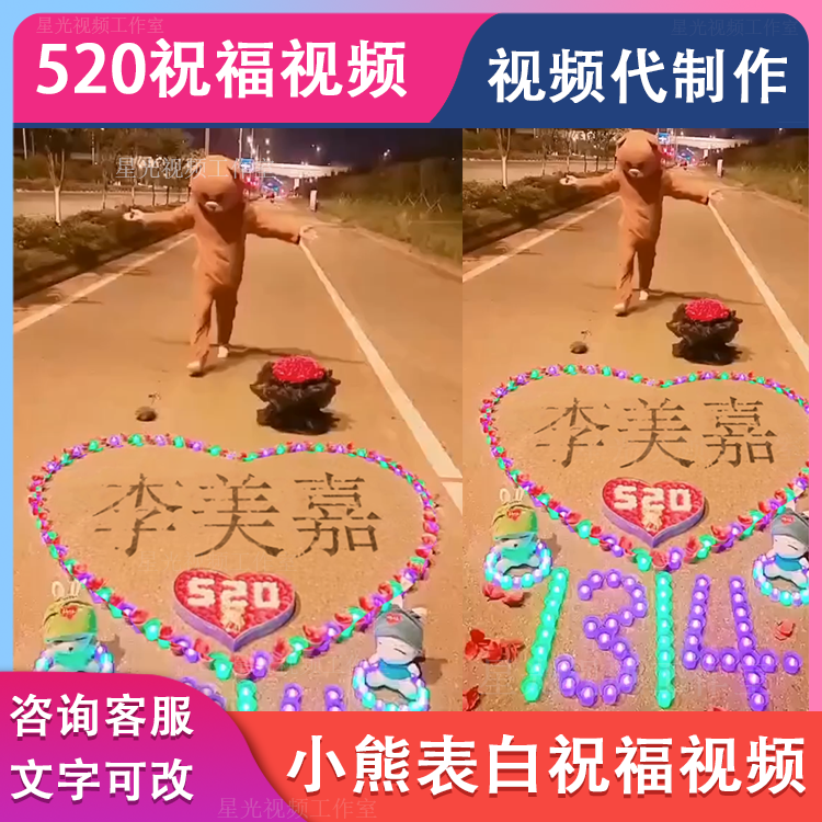 生日祝福视频制作送女朋友浪漫小熊表白文字节日修改剪辑视频代做