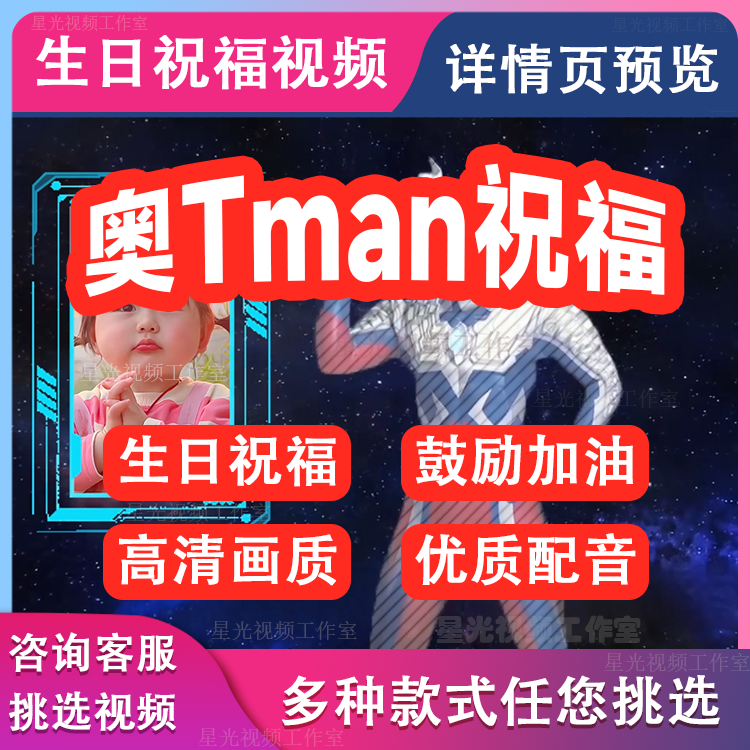 奥凸战士生日祝福视频制作高清加油鼓励儿童小朋友电视投屏定制