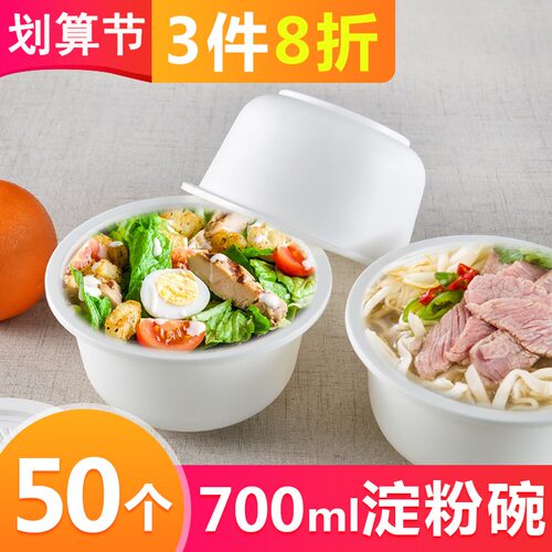 可降解带盖便当盒圆形加厚塑料碗