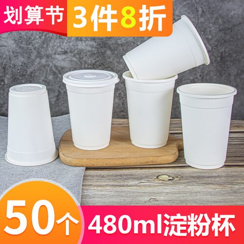 加厚招待可降解塑料饮水杯一次性