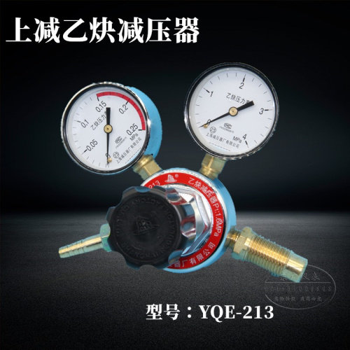 YQE-213乙炔气体减压器