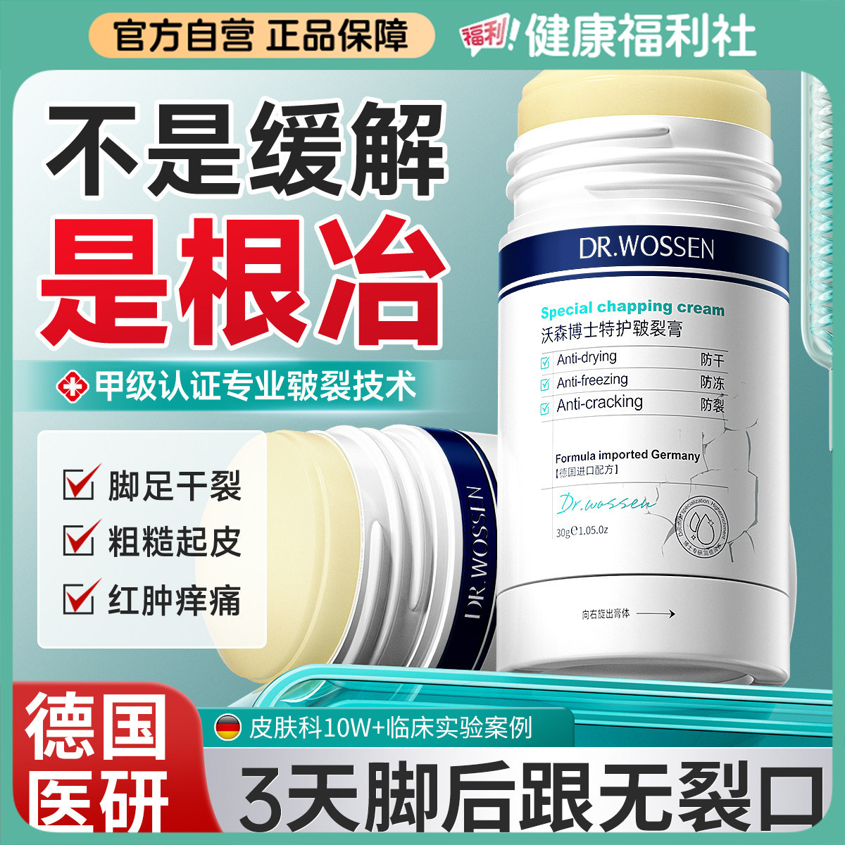 皲裂膏脚后跟干裂修复霜凡士林手足脚部去死皮专治冻疮止痒起硬皮