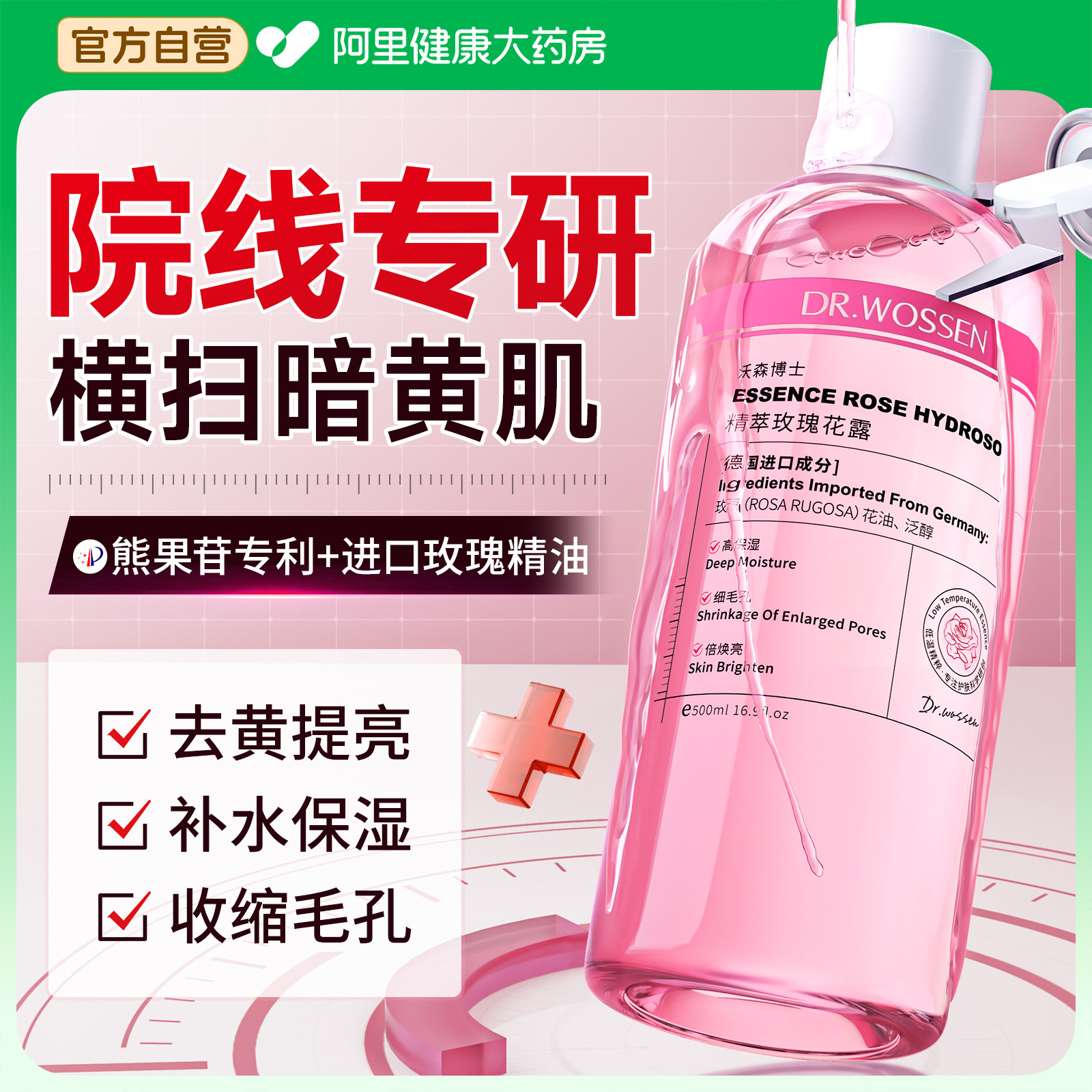 玫瑰纯露美白提亮去黄改善暗沉肤色湿敷男女士补水保湿爽肤水,美容护肤/美体/精油,纯露/花水,淘宝优惠券,粉丝福利购,淘宝优惠卷