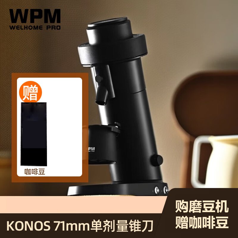 惠家单剂量锥刀电动磨豆机