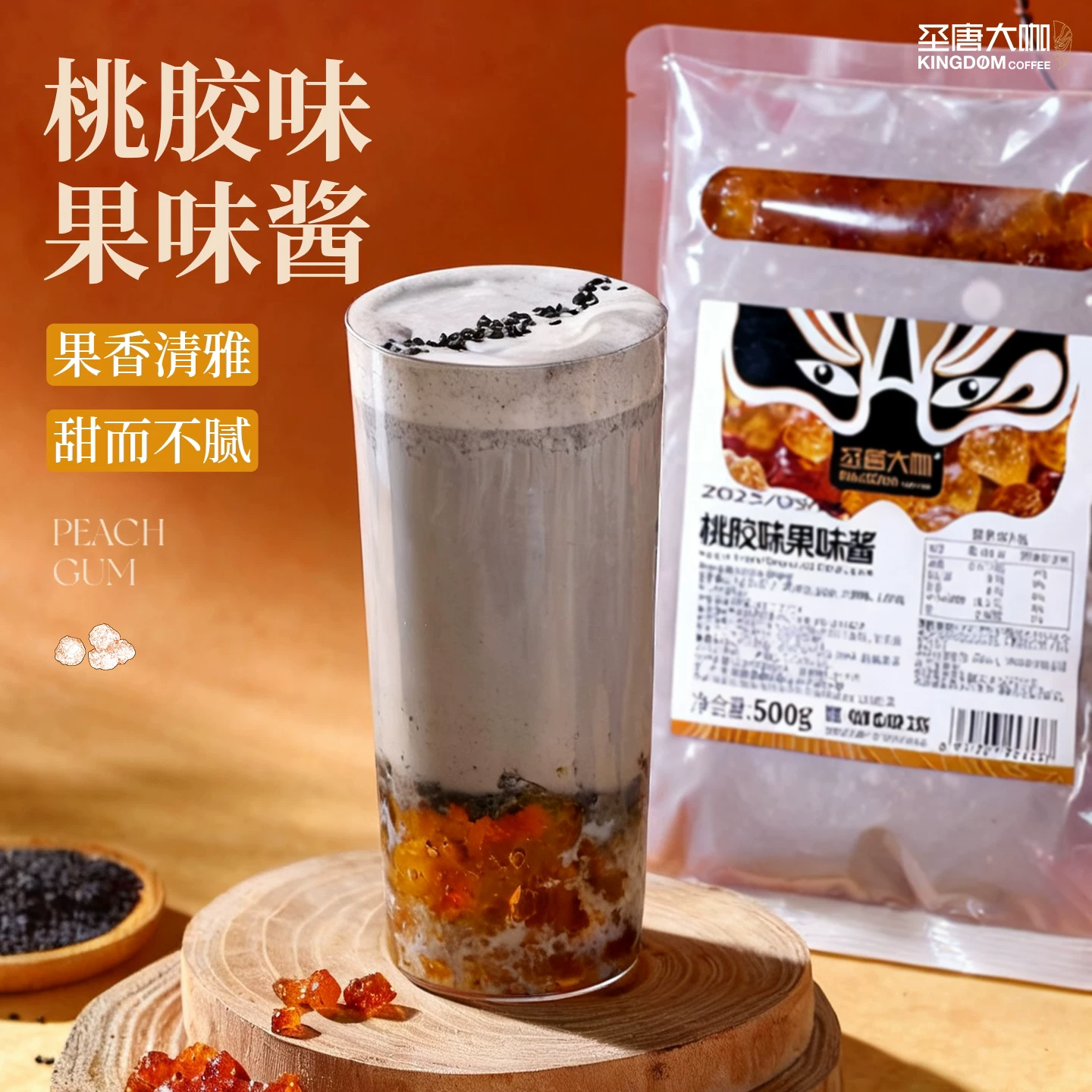 圣唐大咖免煮即食桃胶奶茶店用图片