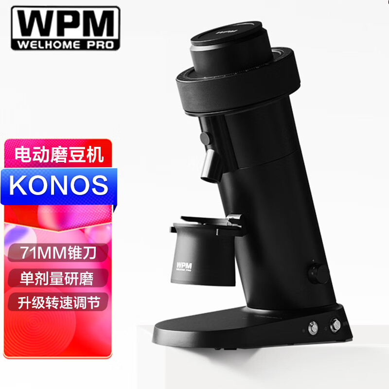 惠家KONOS电动单剂量变速磨豆机