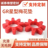 GR型梅花垫星型联轴器八角进口聚氨酯减震垫弹性缓冲垫圈gr10 180
