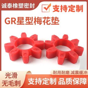联轴器梅花垫耐高温耐磨全国包邮