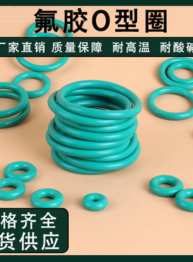 氟胶O型圈外径43/44/45/46/47/48/49/50/51/52/53*1.9mmm密封圈
