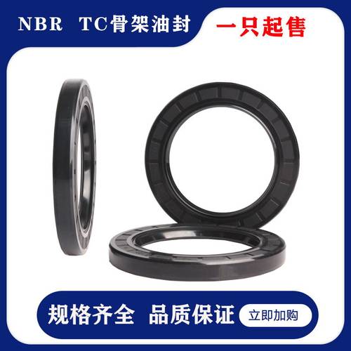 丁晴TC骨架油封耐油45*70*72*75*76*78*80*82*85*90*1007/8/10/12