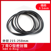 230 225 235 240 250耐油密封 丁晴O型圈线径3.5外径215 245 220