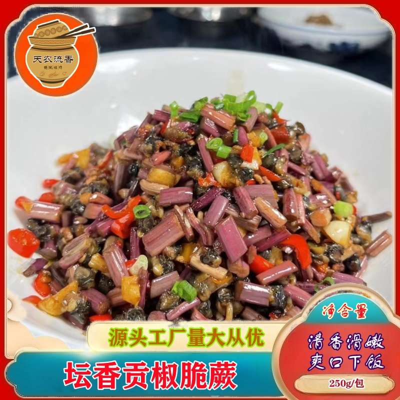 湖南特产天农贡椒脆蕨黄贡椒决菜250g*2包餐饮半成品特色菜食材