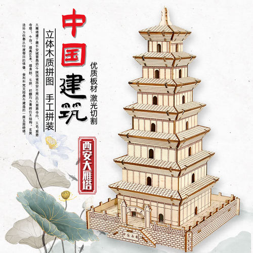 3d木手工立体拼图大雁塔木质模型