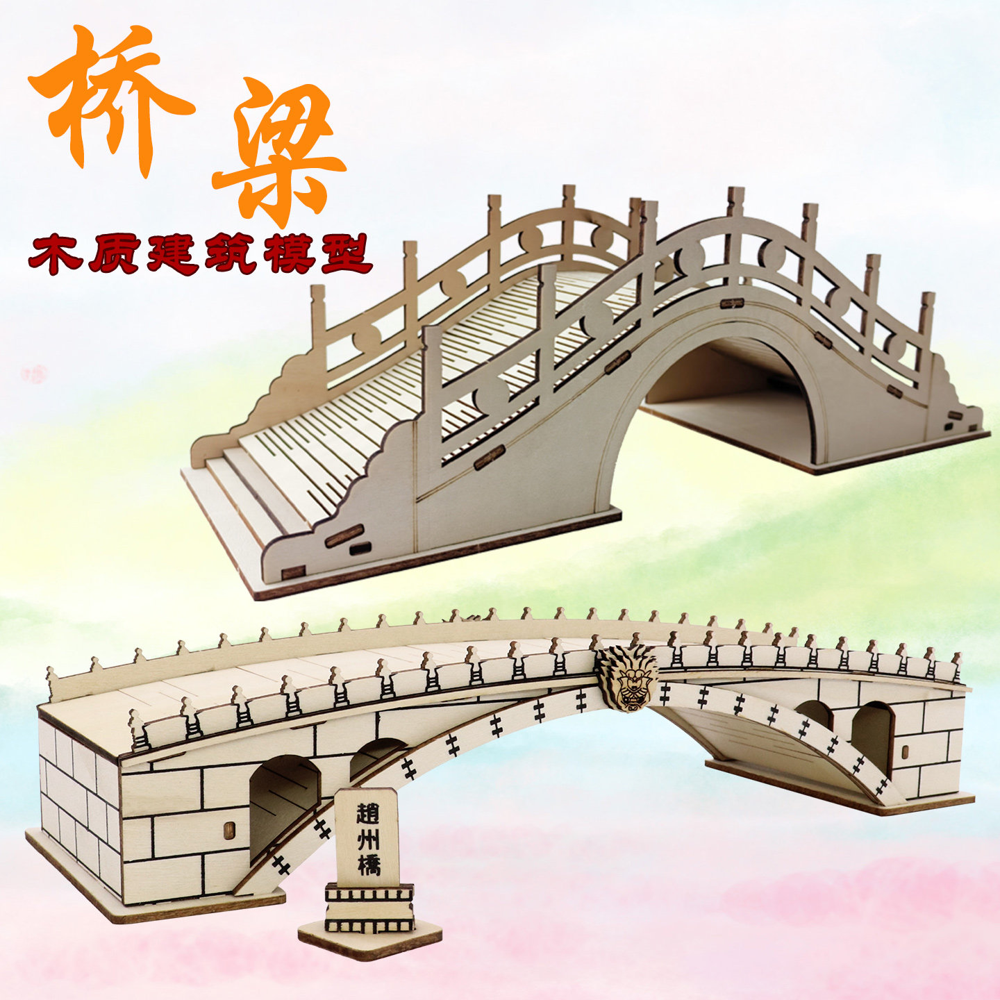 中式桥梁建筑3D立体木质拼图 赵州桥学生DIY手工模型拼板益智玩具 - 实物图