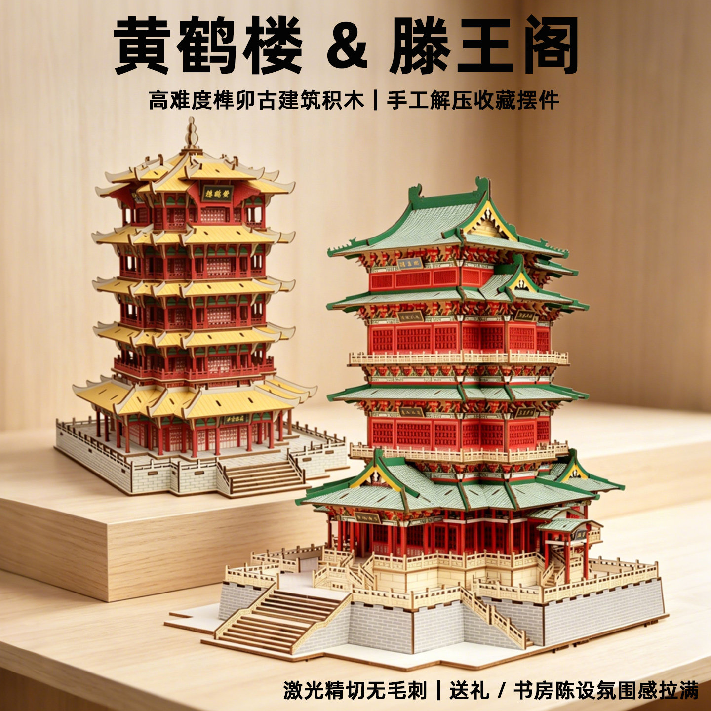 复刻黄鹤楼滕王阁榫卯拼装模型图片