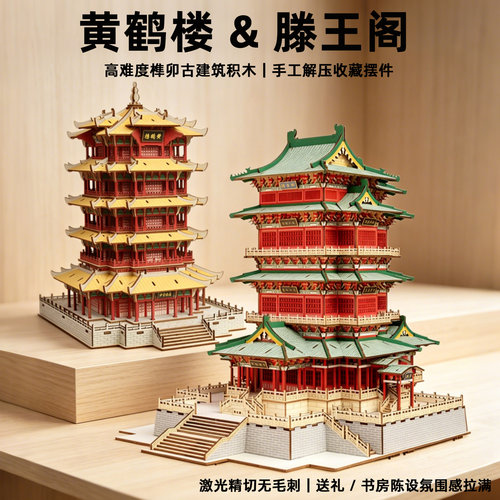 复刻黄鹤楼滕王阁榫卯拼装模型
