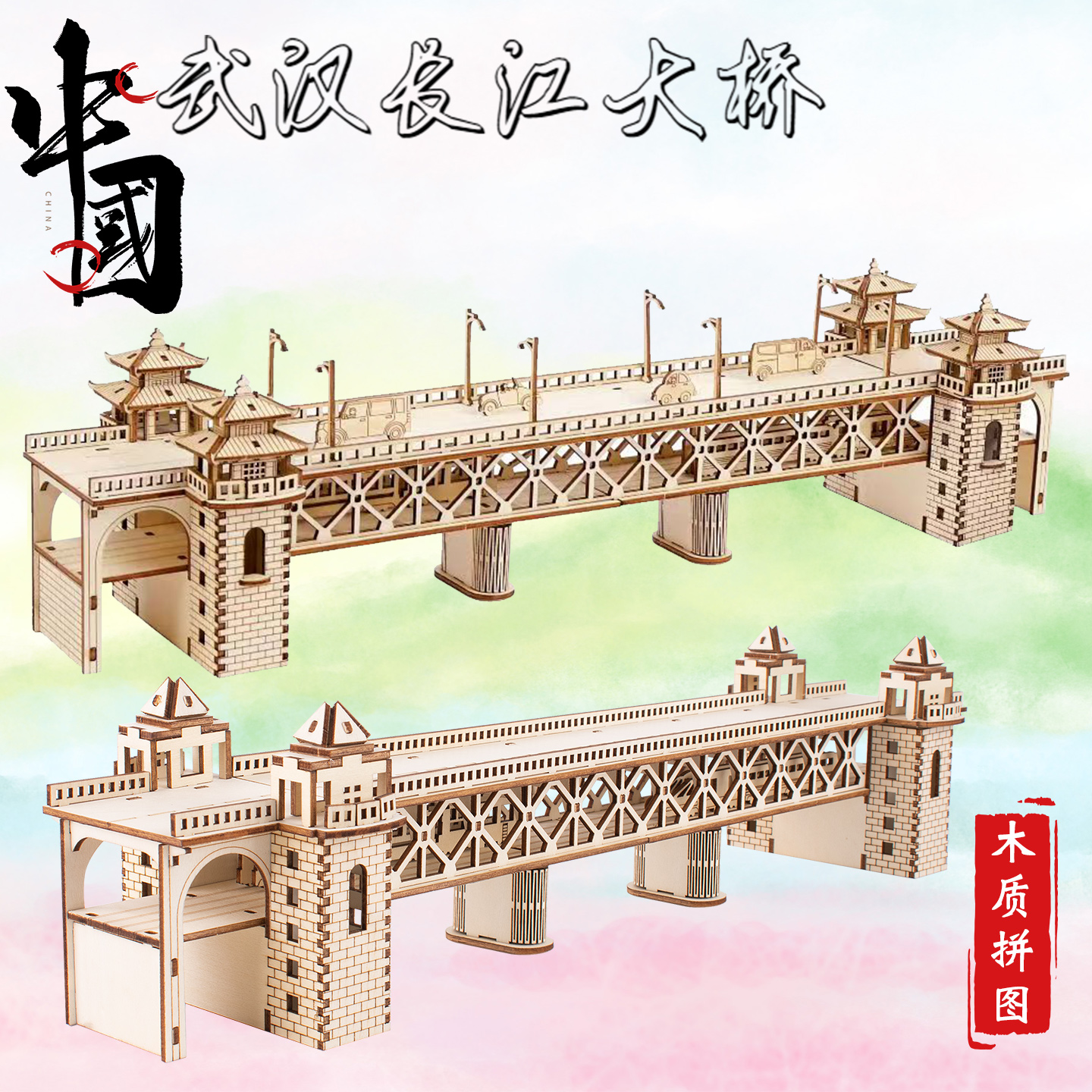 武汉长江大桥木质拼装模型 儿童益智玩具diy手工制作材料立体拼图