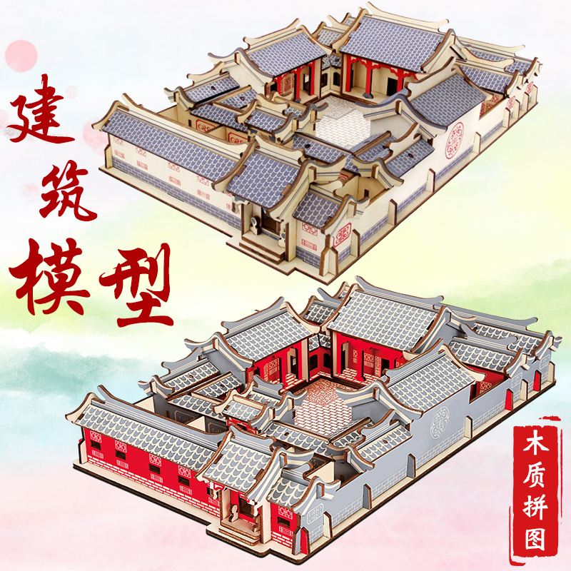 古建筑拼图北京四合院立体模型