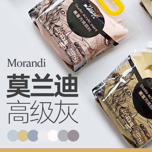 颜料莫兰迪高级手绘涂鸦网红涂料