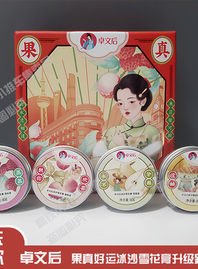 卓文后冰沙雪花膏水果物语高铁同款老上海护手霜面霜伴手礼旗舰店