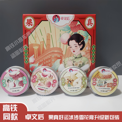 卓文后冰沙雪花膏水果物语高铁同款老上海护手霜面霜伴手礼旗舰店