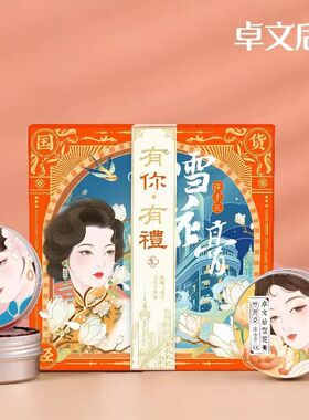 高铁同款卓文后经典雪花膏有你有滋润保湿面霜护手霜身体乳伴手礼